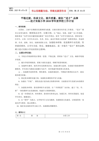 平稳过渡、传承文化、提升质量、续创“进才”品牌