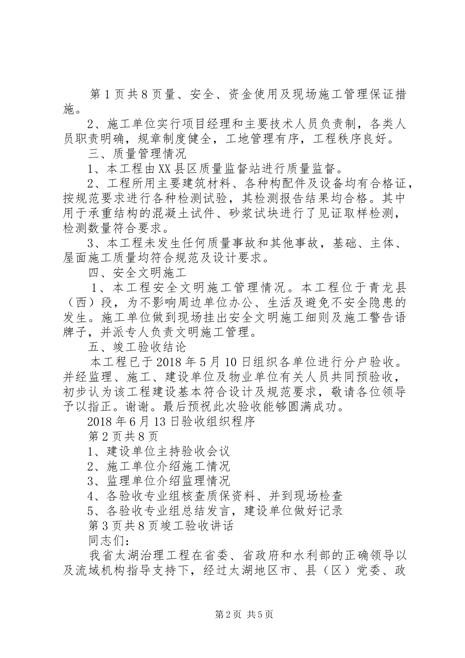 竣工验收会议发言稿与竣工验收讲话_第2页