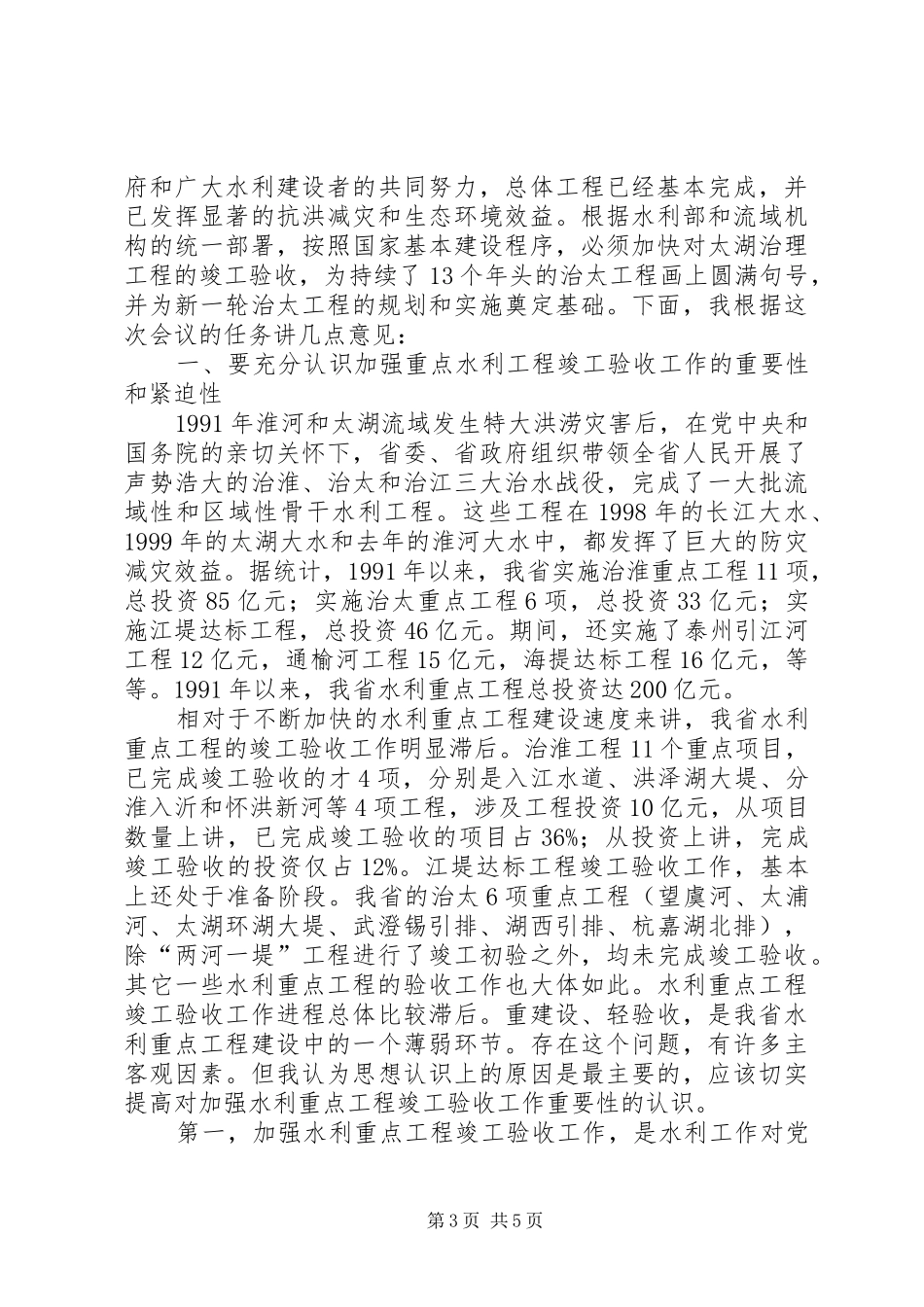 竣工验收会议发言稿与竣工验收讲话_第3页