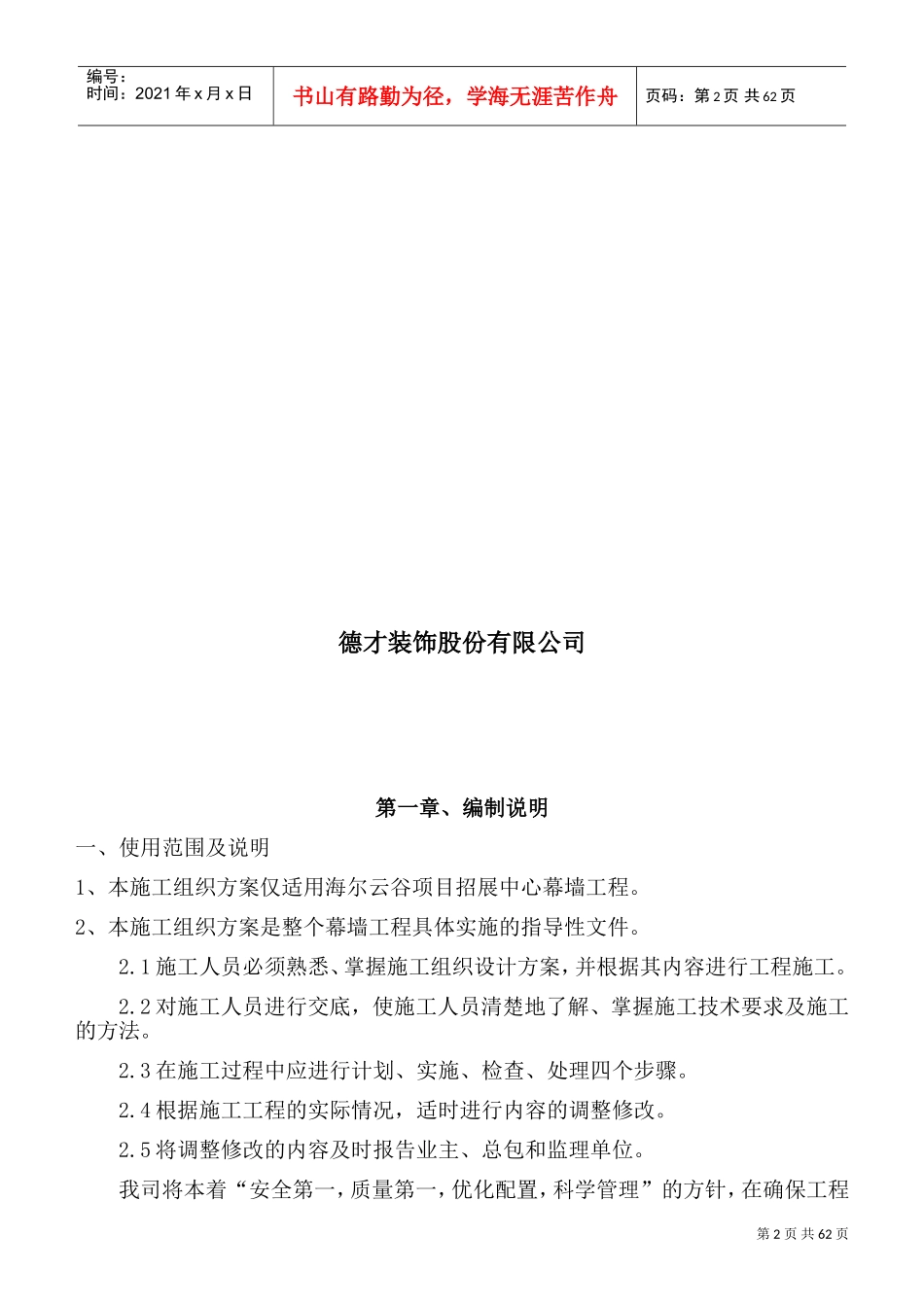 幕墙施工组织设计(DOC63页)_第2页