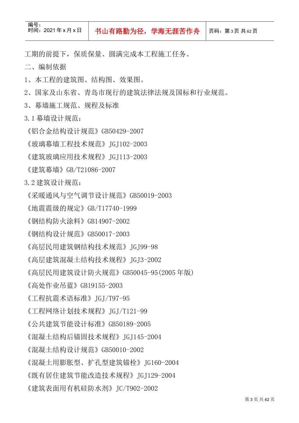 幕墙施工组织设计(DOC63页)_第3页