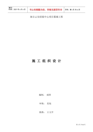 幕墙施工组织设计(DOC63页)