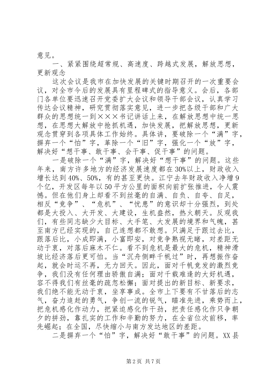 市委工作会议主持稿范文_第2页