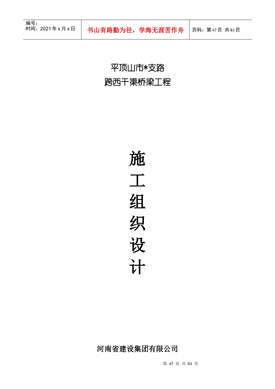 市政道路桥梁施工组织设计_第1页