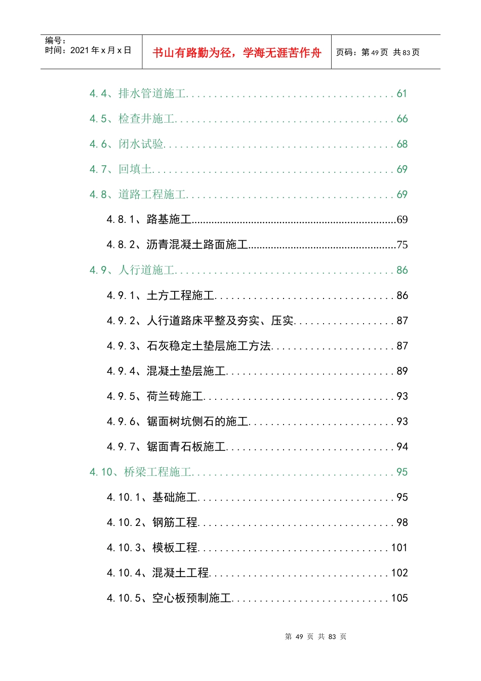 市政道路桥梁施工组织设计_第3页