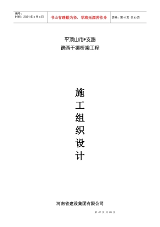 市政道路桥梁施工组织设计