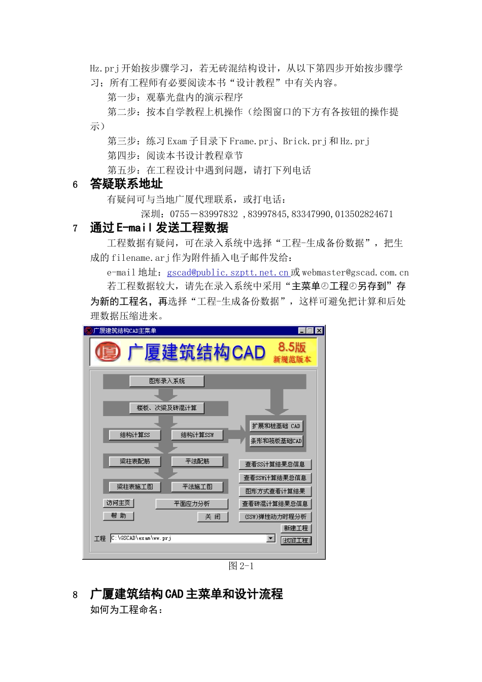 广厦建筑结构cad起步_第2页