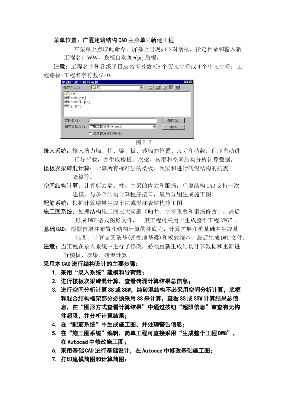 广厦建筑结构cad起步_第3页