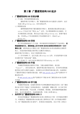 广厦建筑结构cad起步