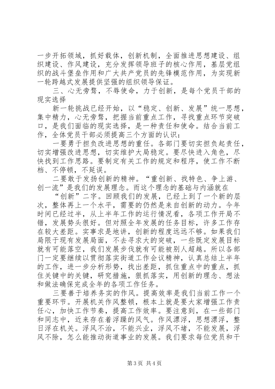 XX县区庆祝建党90周年表彰大会发言致辞_第3页