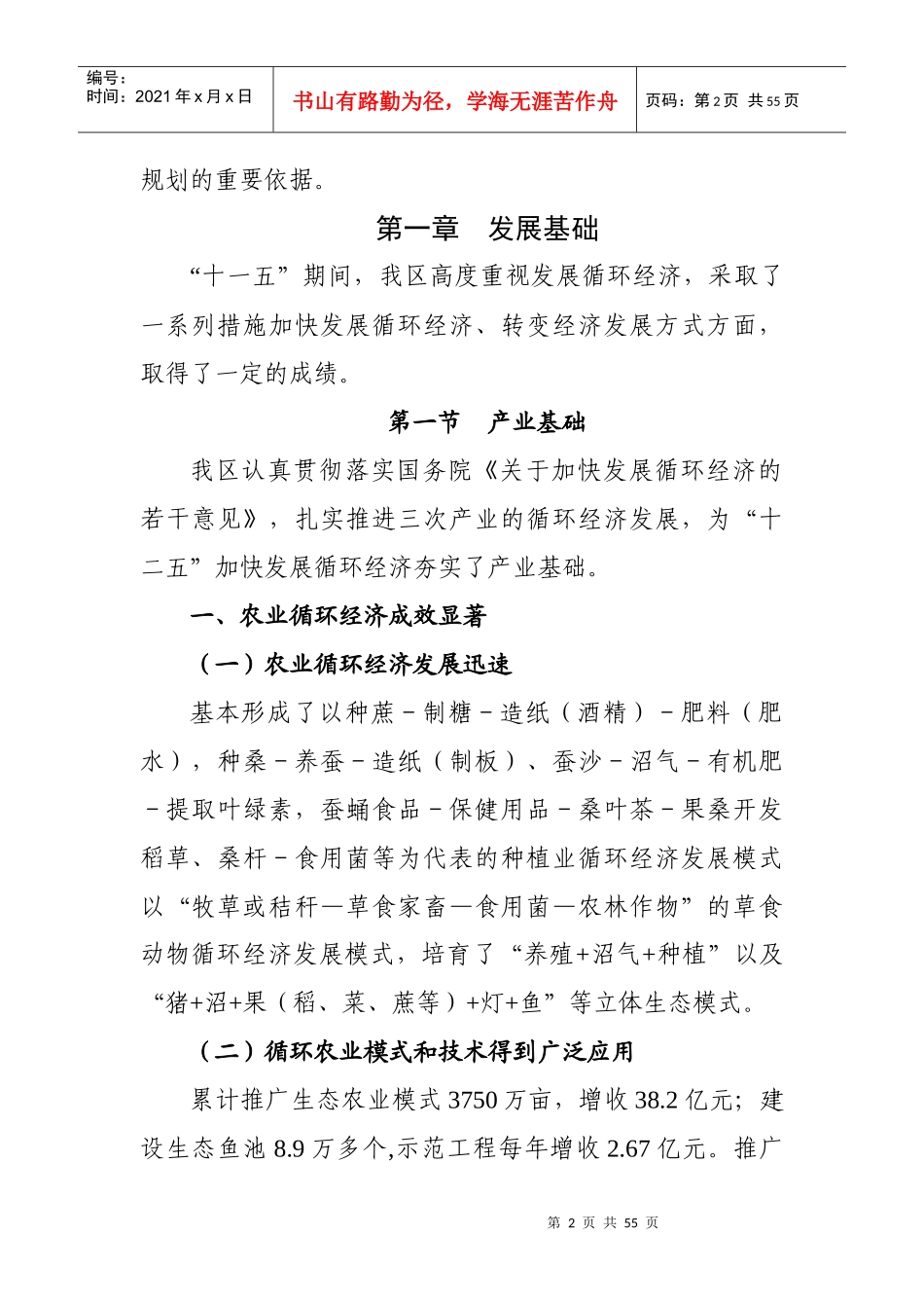 广西循环经济发展十二五规划课程_第2页