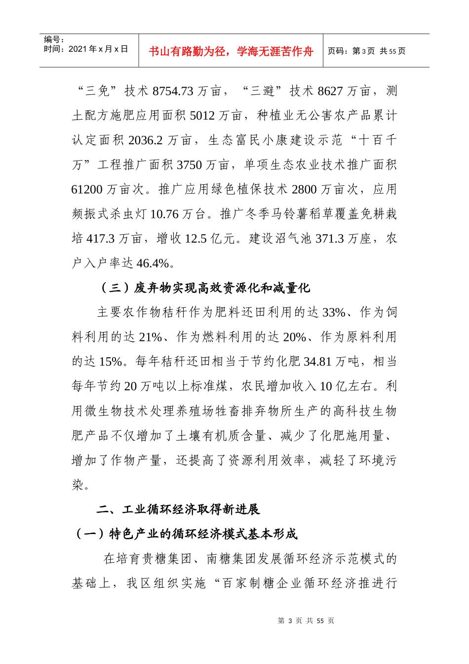 广西循环经济发展十二五规划课程_第3页