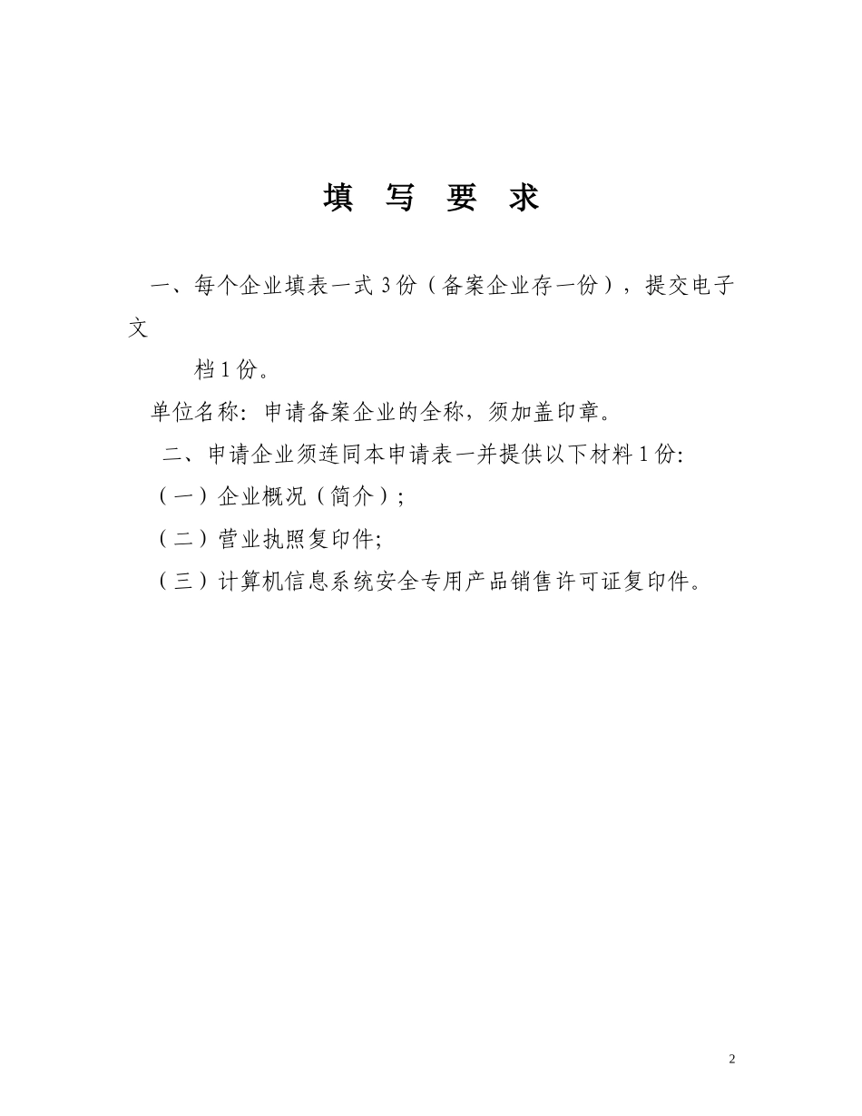 广东省计算机信息系统安全专用产品_第2页