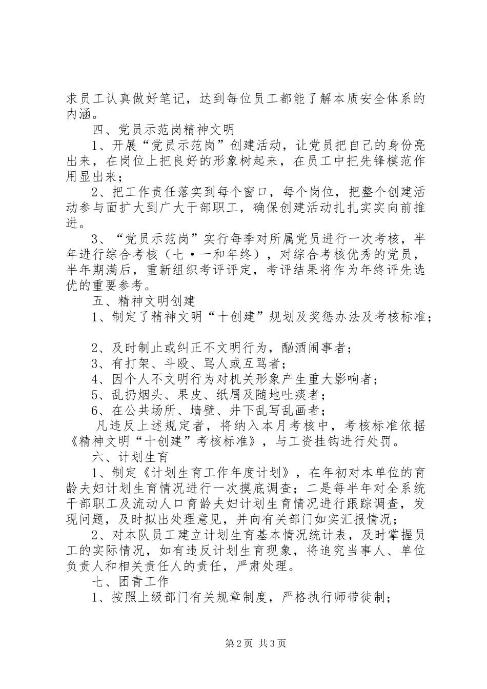 支部书记会议发言_第2页