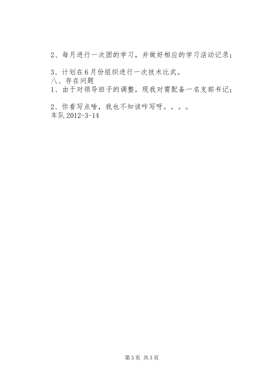 支部书记会议发言_第3页