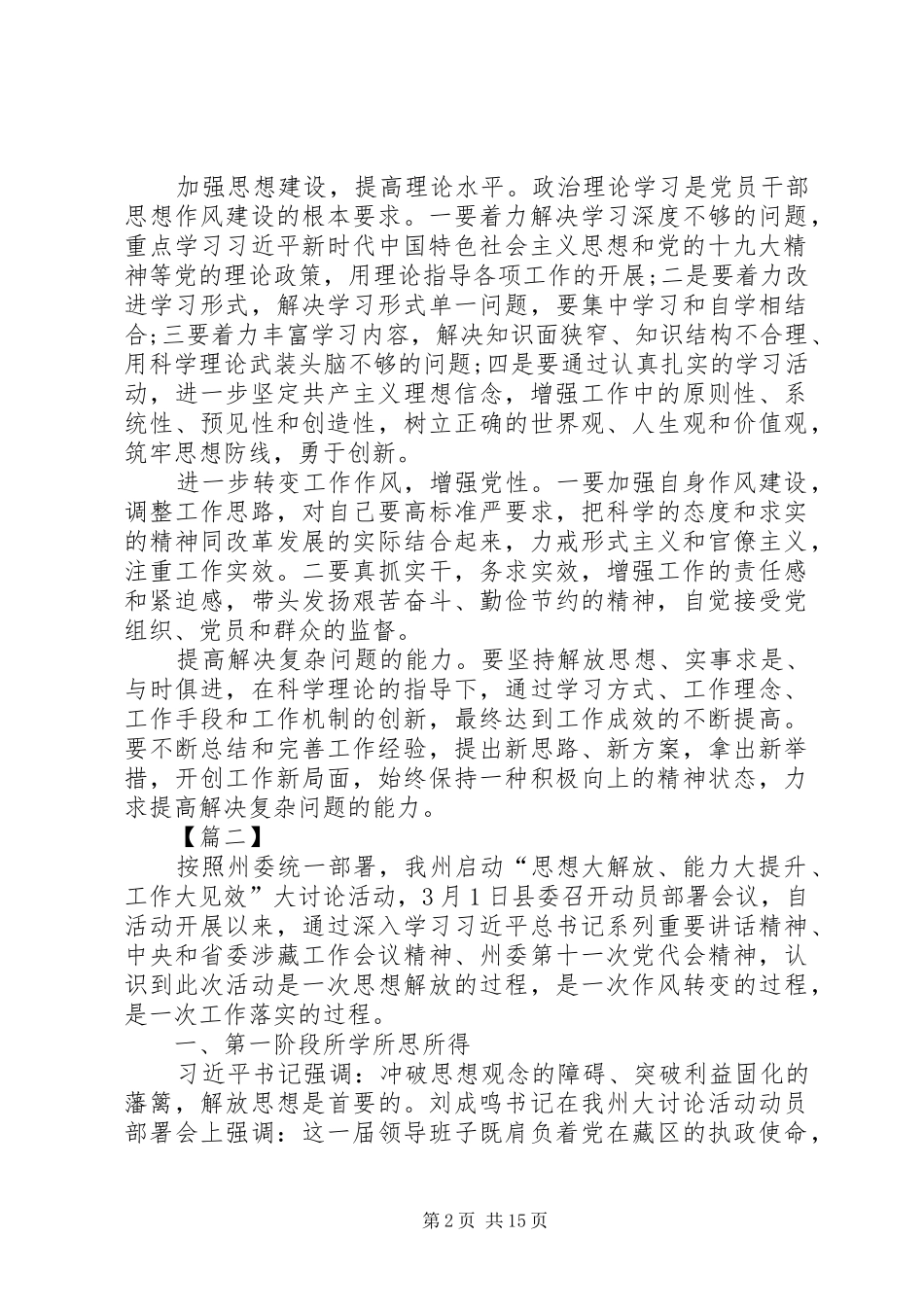 思想解放大讨论发言材料提纲七篇_第2页