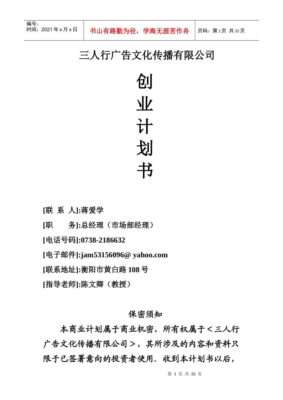 广告文化传播有限公司创业计划书_第1页