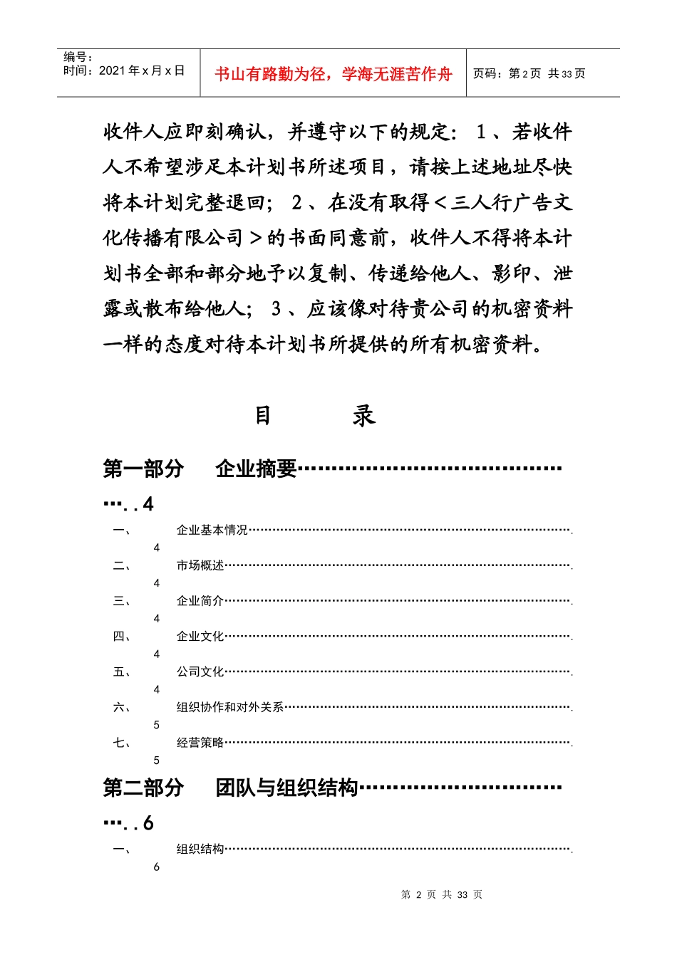 广告文化传播有限公司创业计划书_第2页