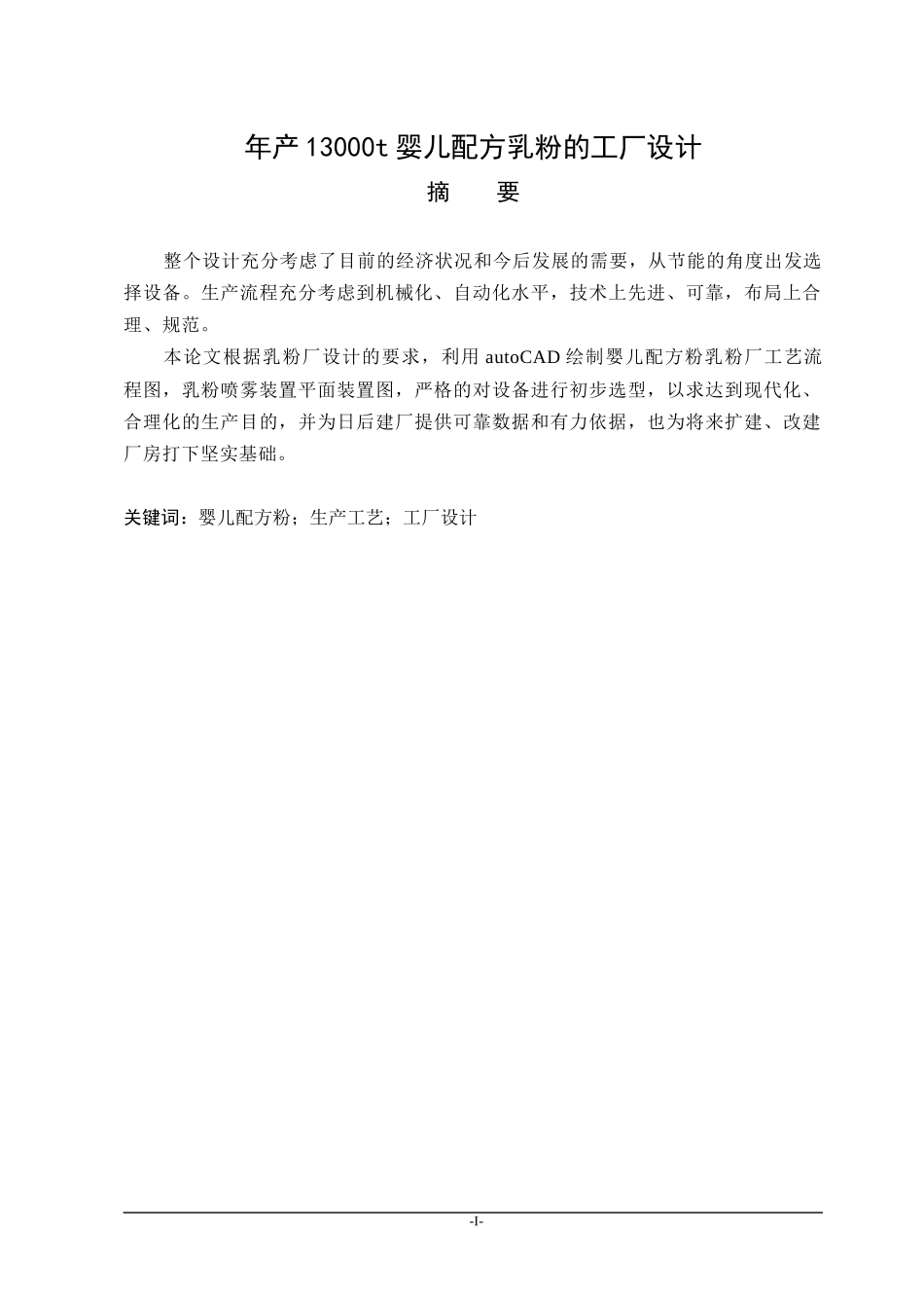 年产13000t婴儿配方乳粉的工厂设计_第2页