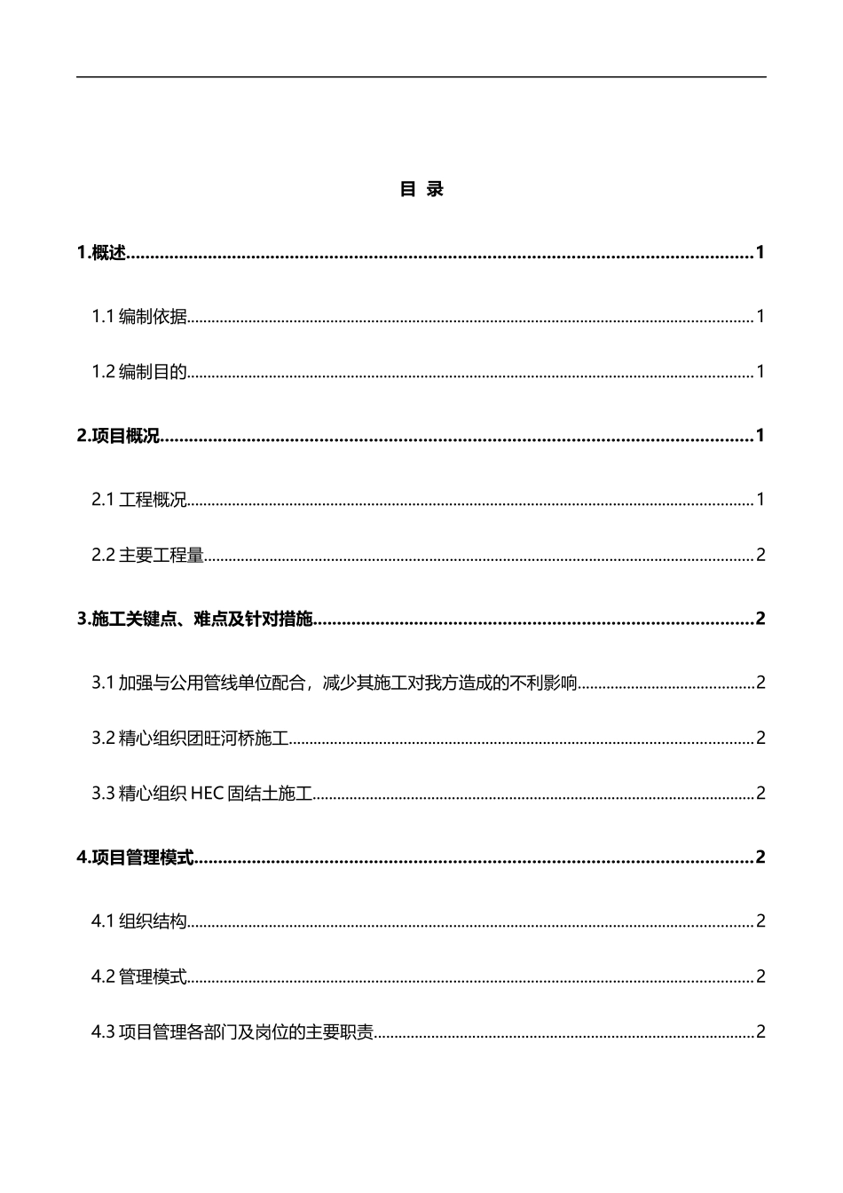 市政道路施工管理策划_第2页