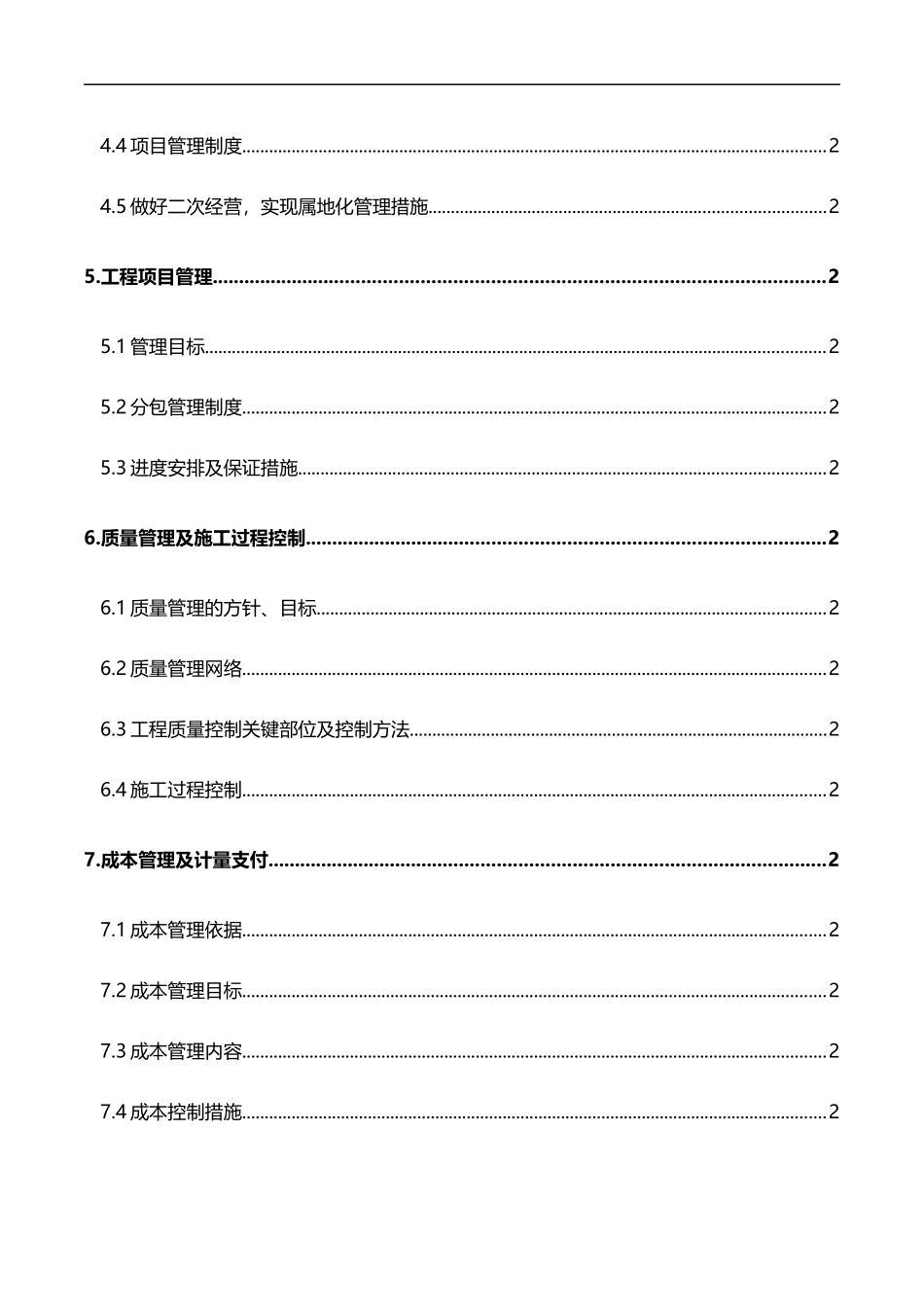 市政道路施工管理策划_第3页