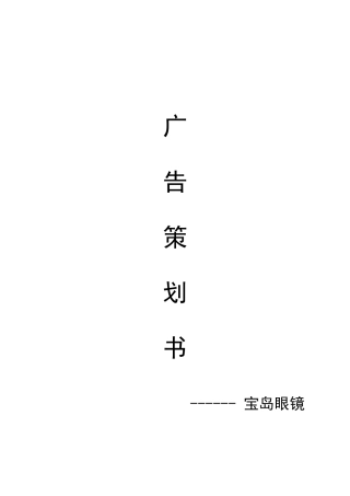 广告策划书557