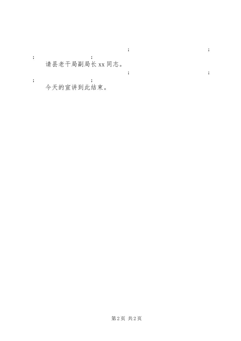 青少年思想道德建设工作会议主持稿范文_第2页