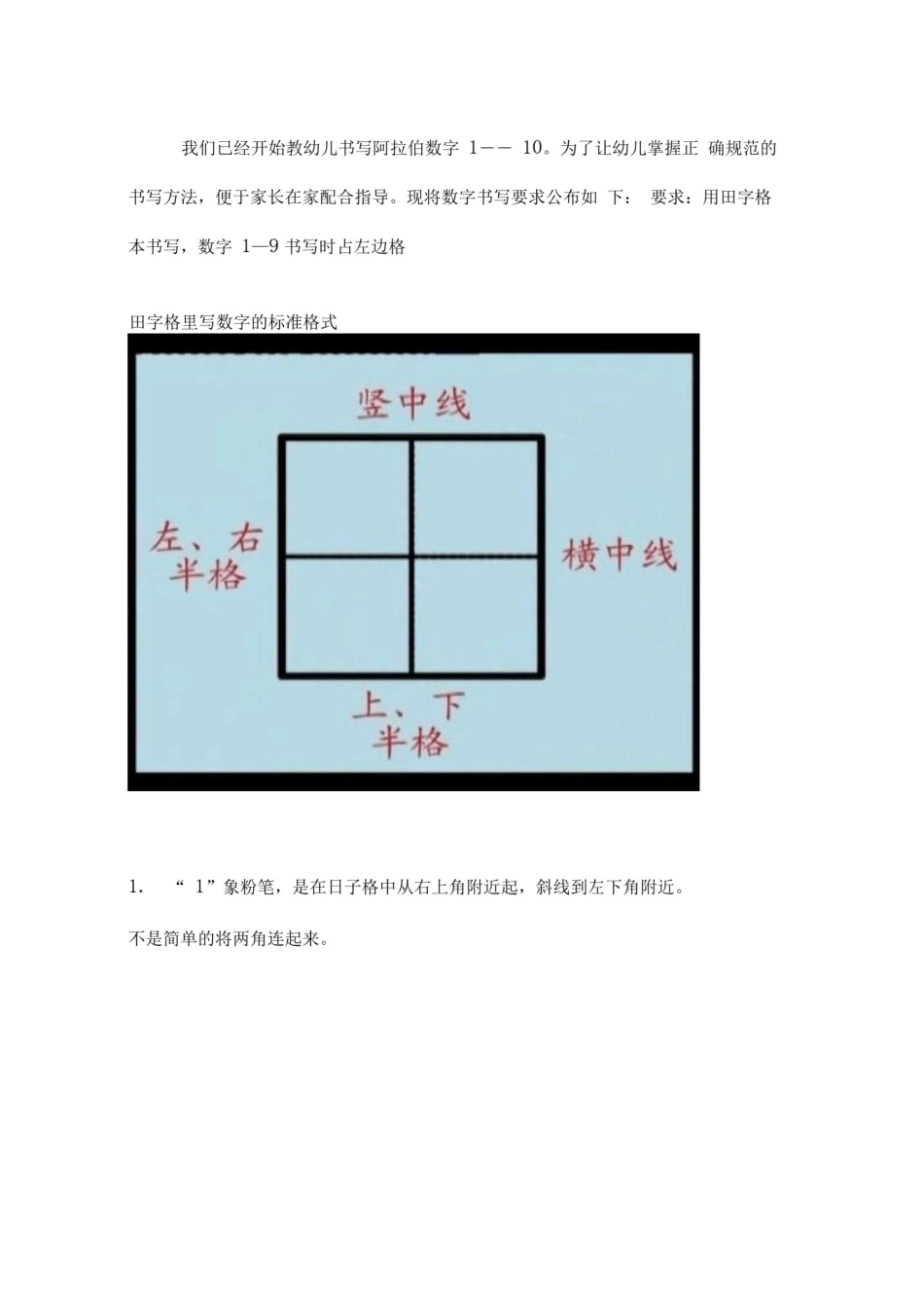 数字的正确书写格式_第2页