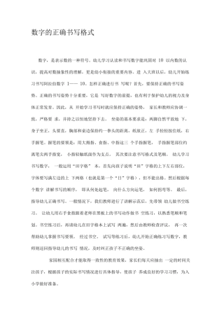 数字的正确书写格式