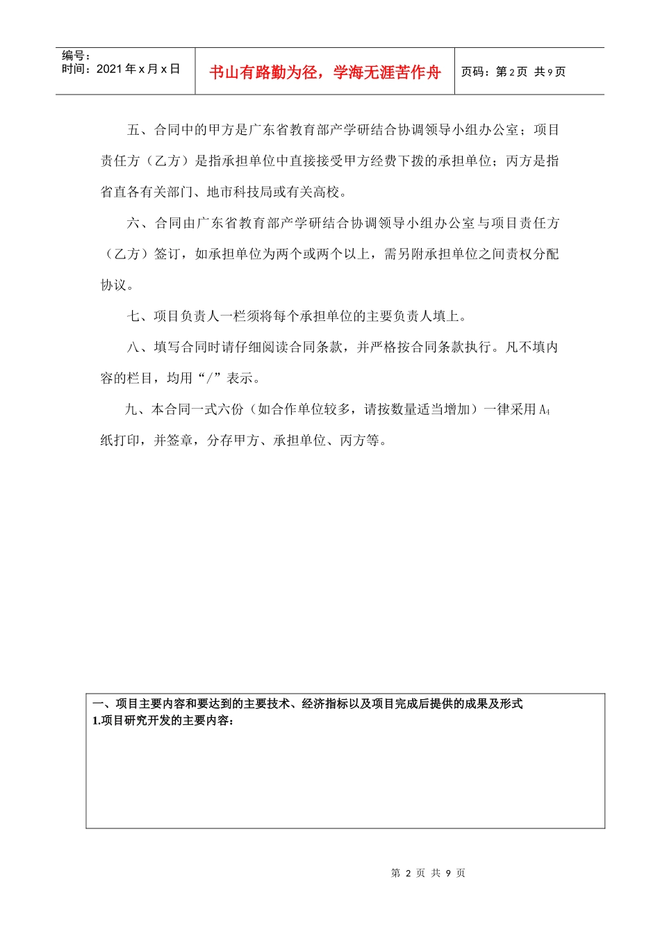 广东省教育部产学研结合项目合同书--校企合作协议_第2页