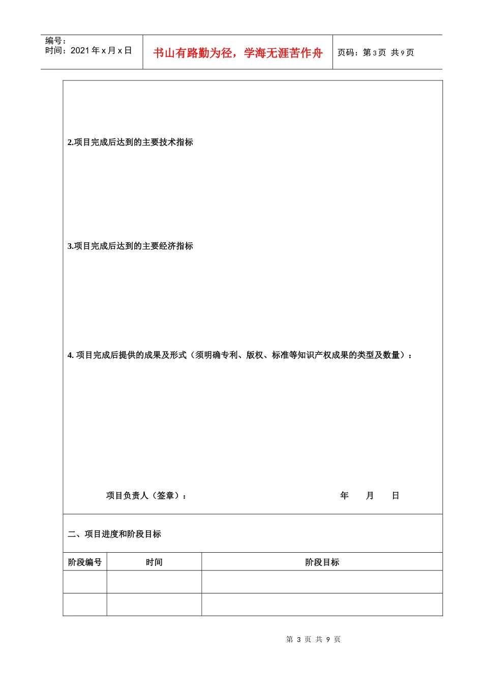 广东省教育部产学研结合项目合同书--校企合作协议_第3页