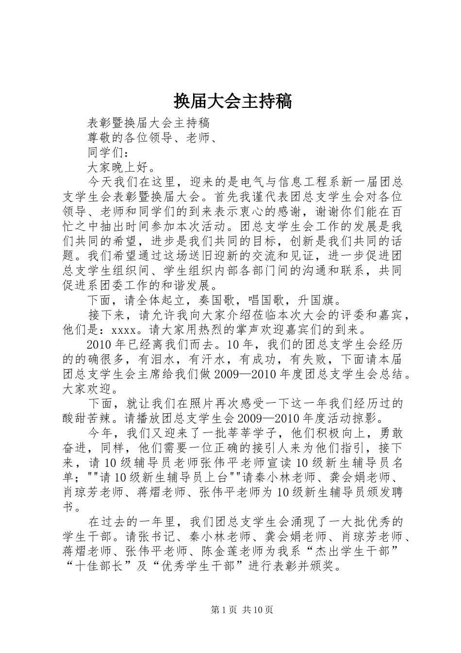 换届大会主持稿范文_1_第1页