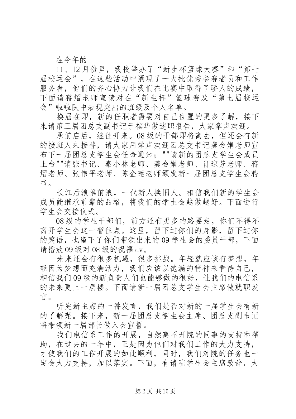 换届大会主持稿范文_1_第2页