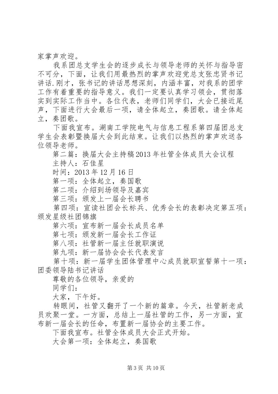 换届大会主持稿范文_1_第3页