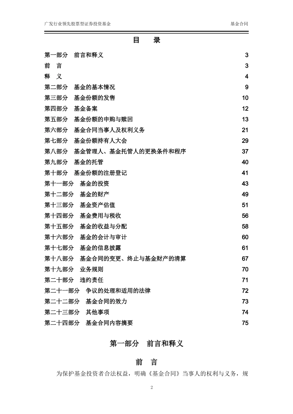 广发基金管理有限公司_第2页