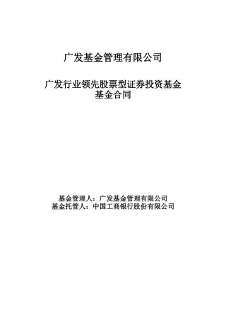 广发基金管理有限公司