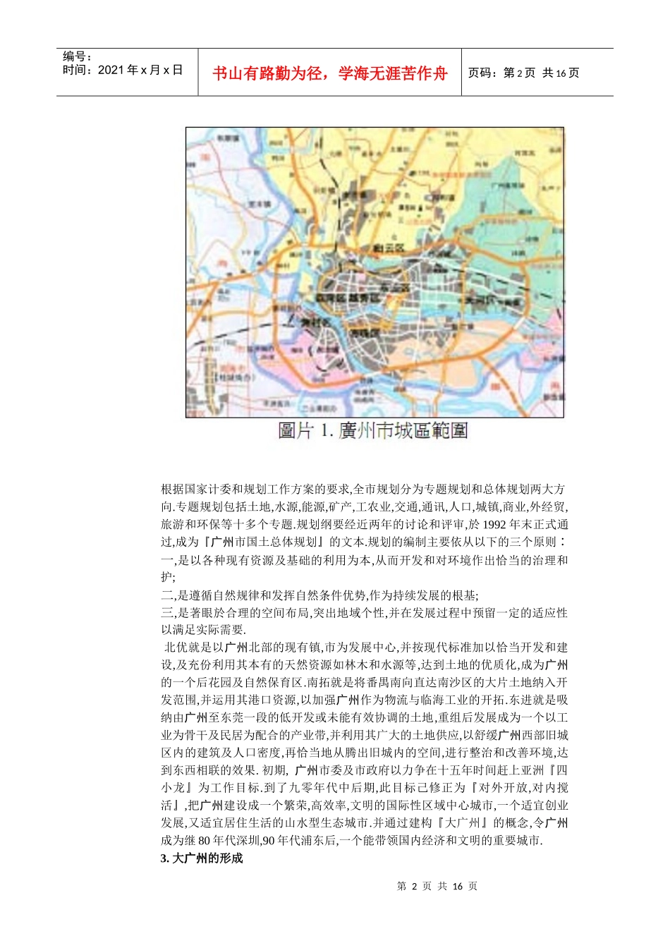 广州城市发展进程_第2页