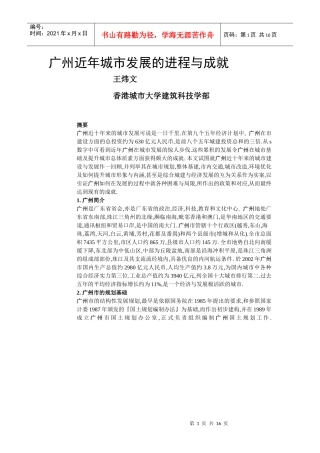 广州城市发展进程
