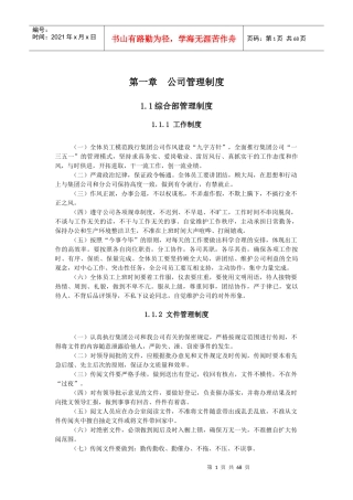 广饶县污水处理厂管理制度汇编