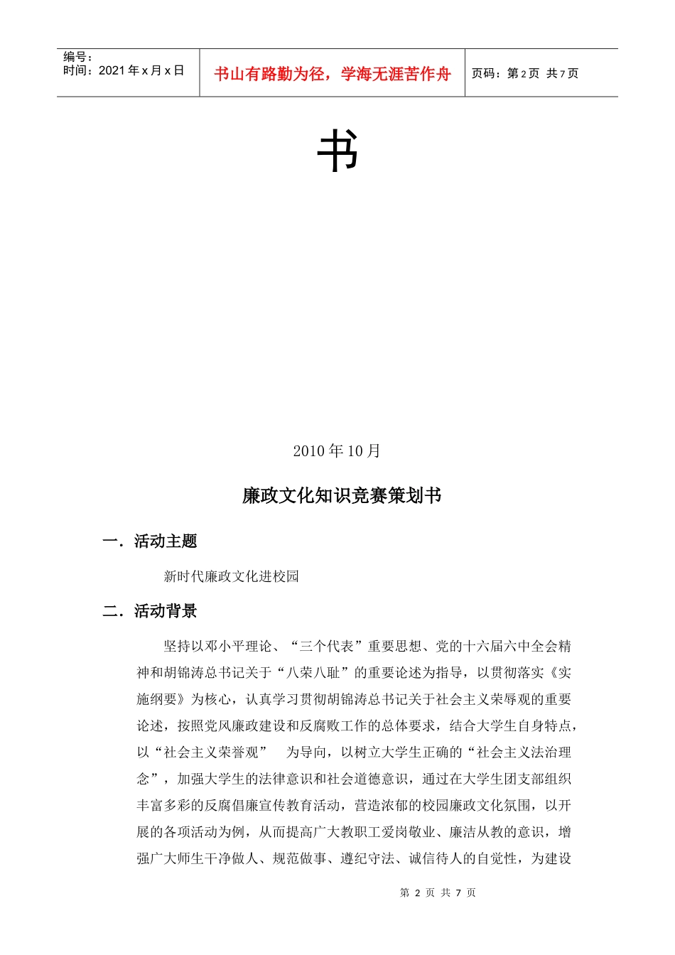 廉政知识竞赛策划书_第2页