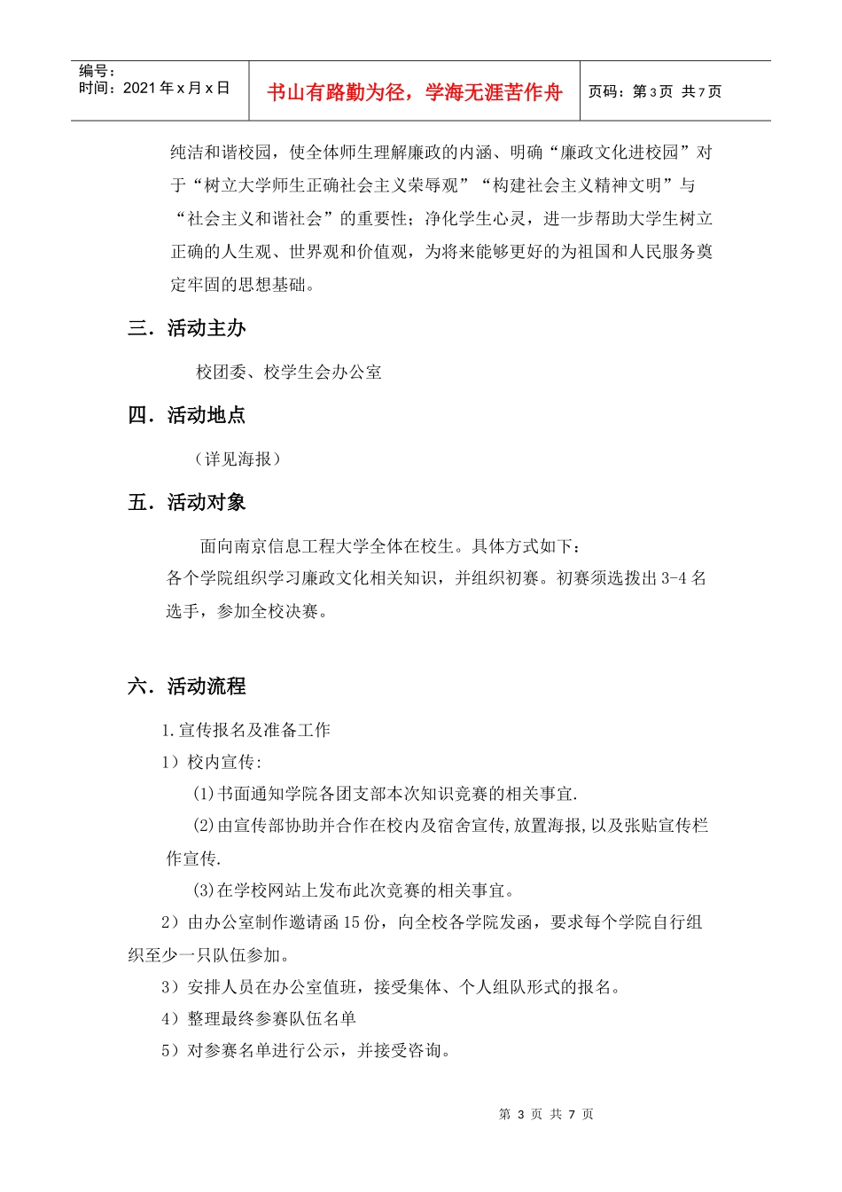 廉政知识竞赛策划书_第3页