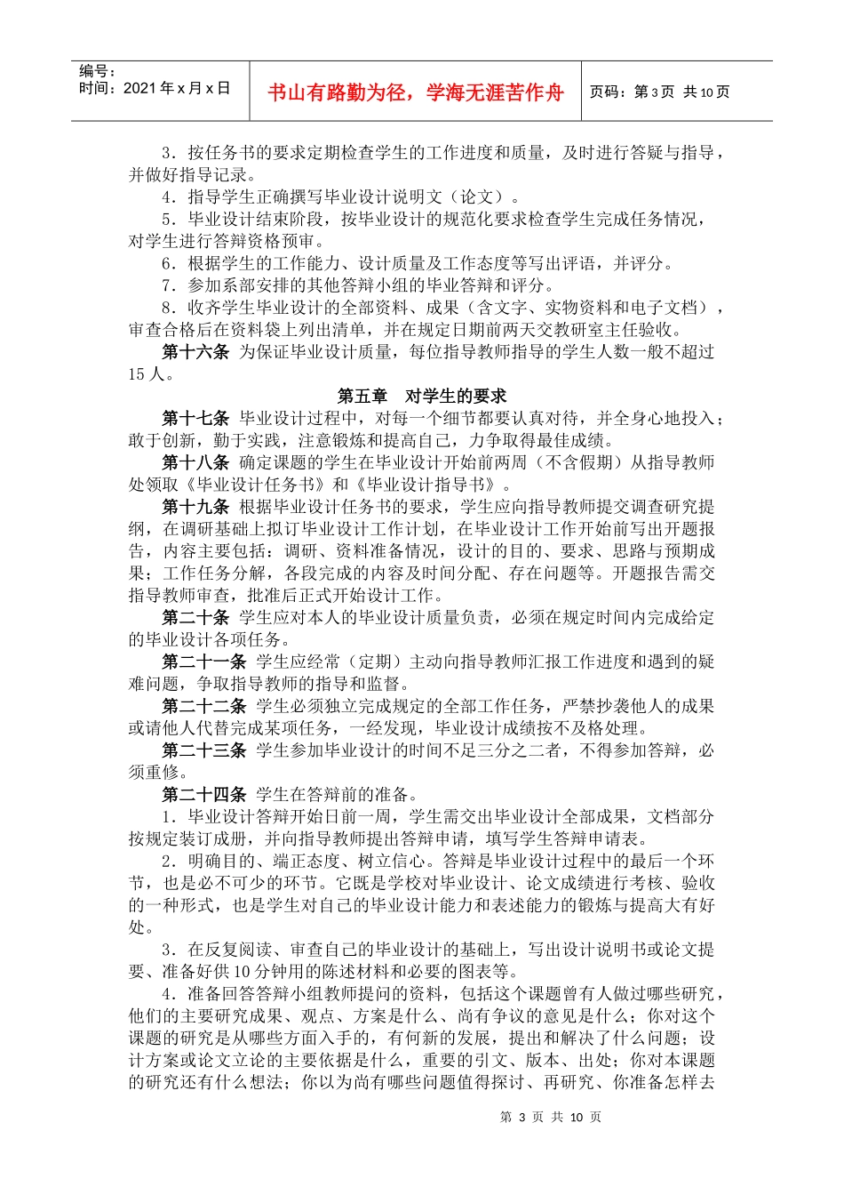常州轻工职业技术学院毕业设计管理工作条例_第3页