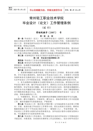 常州轻工职业技术学院毕业设计管理工作条例