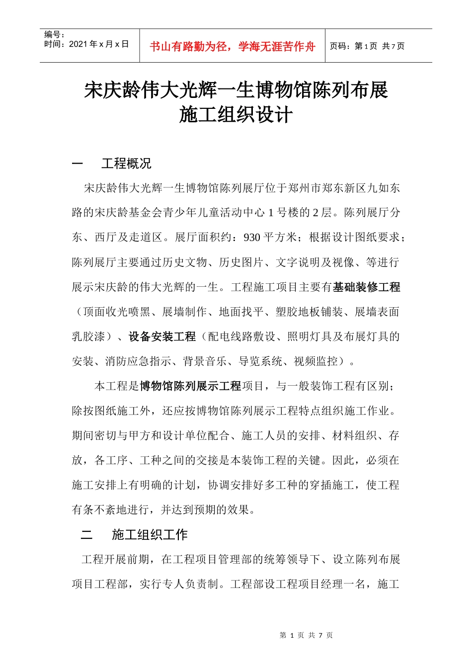 布展施工组织设计_第1页