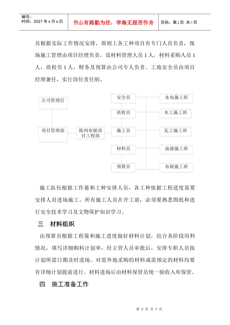 布展施工组织设计_第2页