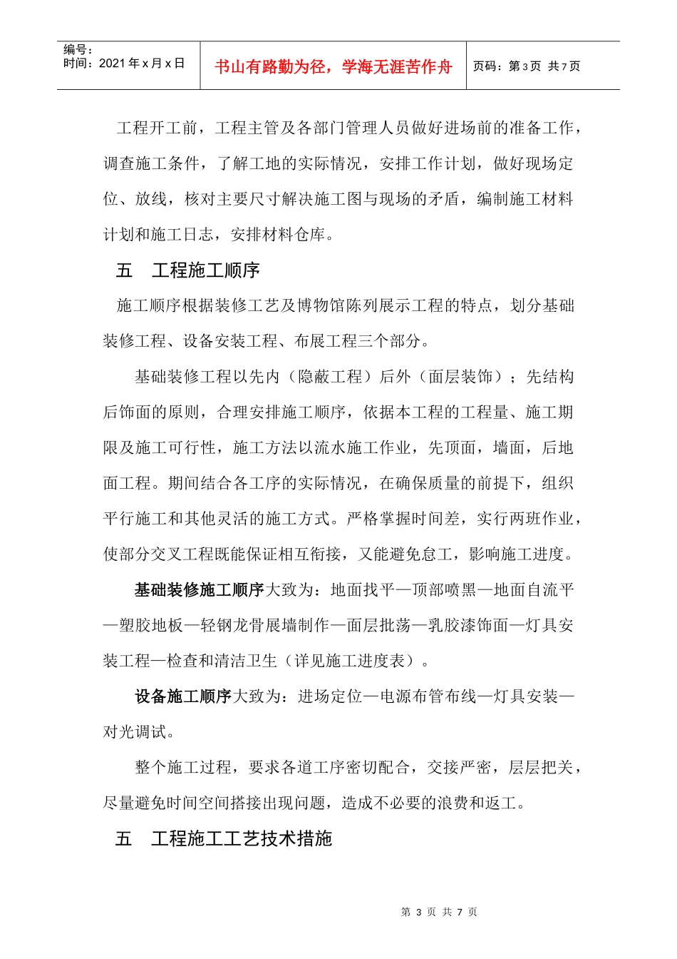 布展施工组织设计_第3页