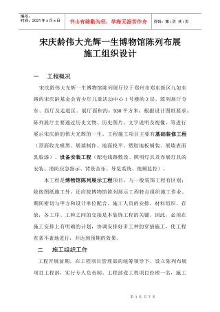 布展施工组织设计