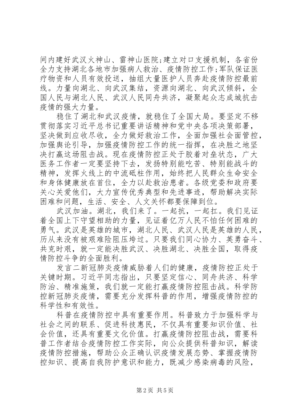 医护人员疫情防控表彰会发言稿_第2页
