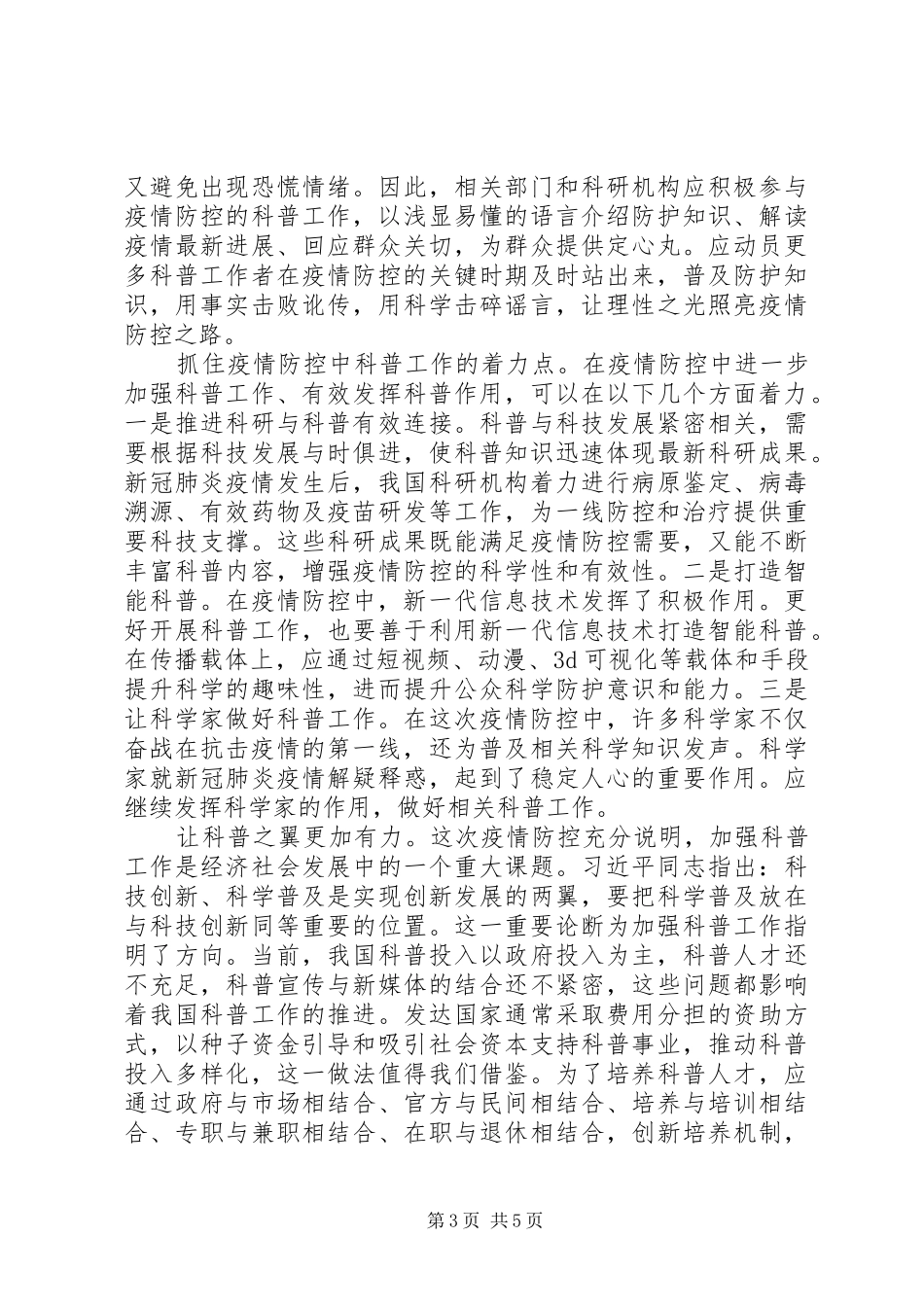 医护人员疫情防控表彰会发言稿_第3页
