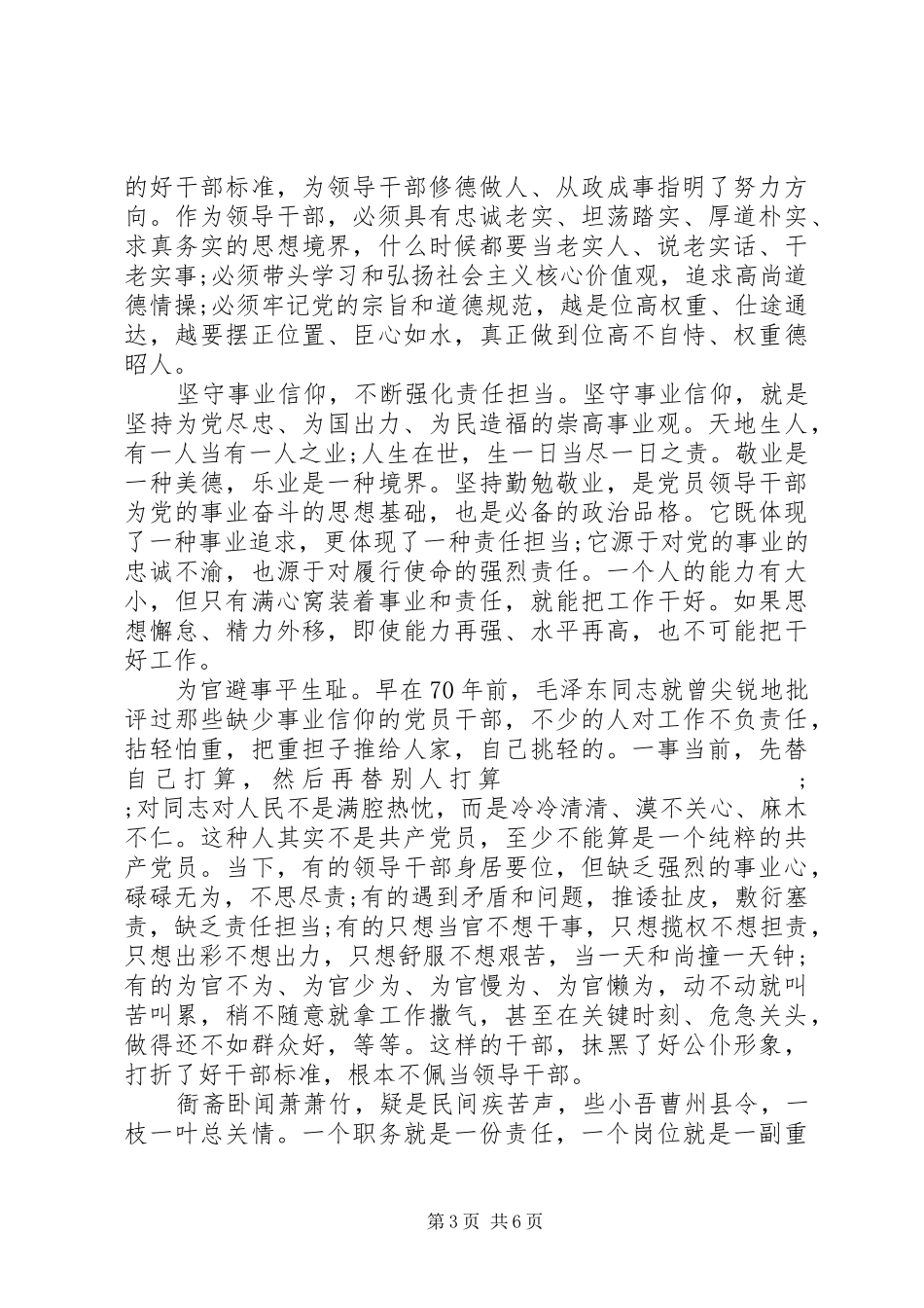 坚守信仰信念增强规矩意识优秀发言_第3页